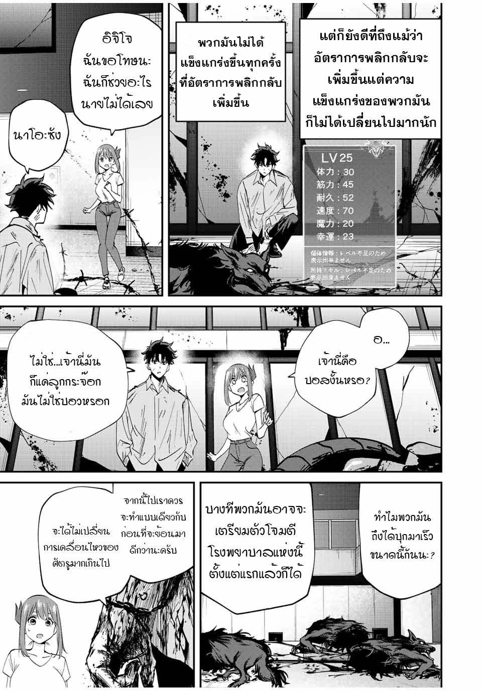 มีเพียงฉันเท่านั้นที่รู้ว่าโลกนี้กำลังจะล่มสลาย ตอนที่ 20 หน้า 14