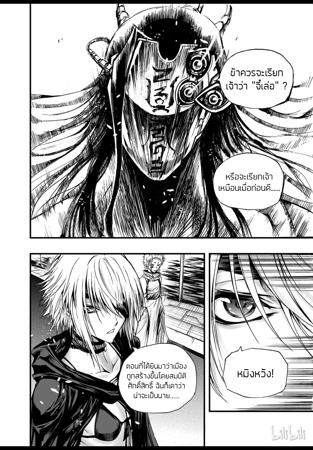 Bliss~ End Of Gods ตอนที่ 4 หน้า 21
