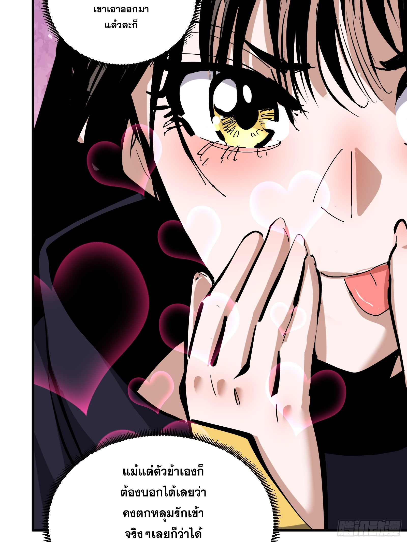 บังคับใจตัวเองก็ไร้เทียมทานได้ ตอนที่ 12 หน้า 38