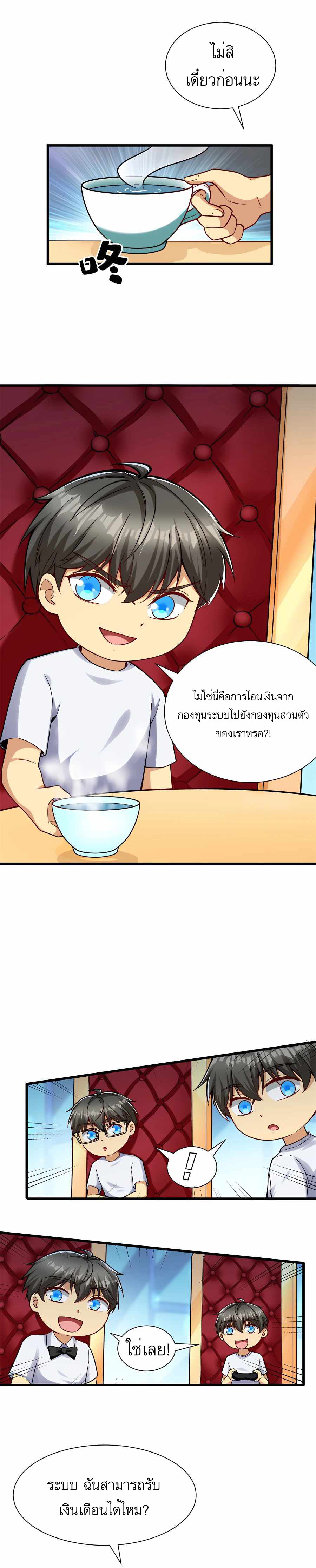 ระบบผลาญเงินเพื่อเป็นประธานบริษัท ตอนที่ 33 หน้า 11