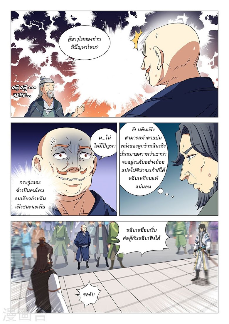 God of Martial Arts ตอนที่ 17 หน้า 14