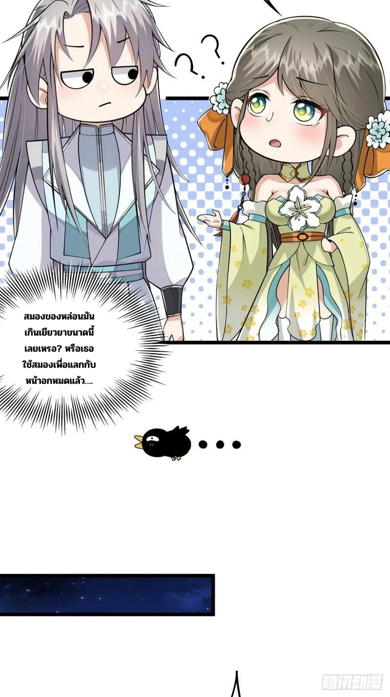 มีบางอย่างผิดปกติกับบัญชีนี้ ตอนที่ 9 หน้า 26