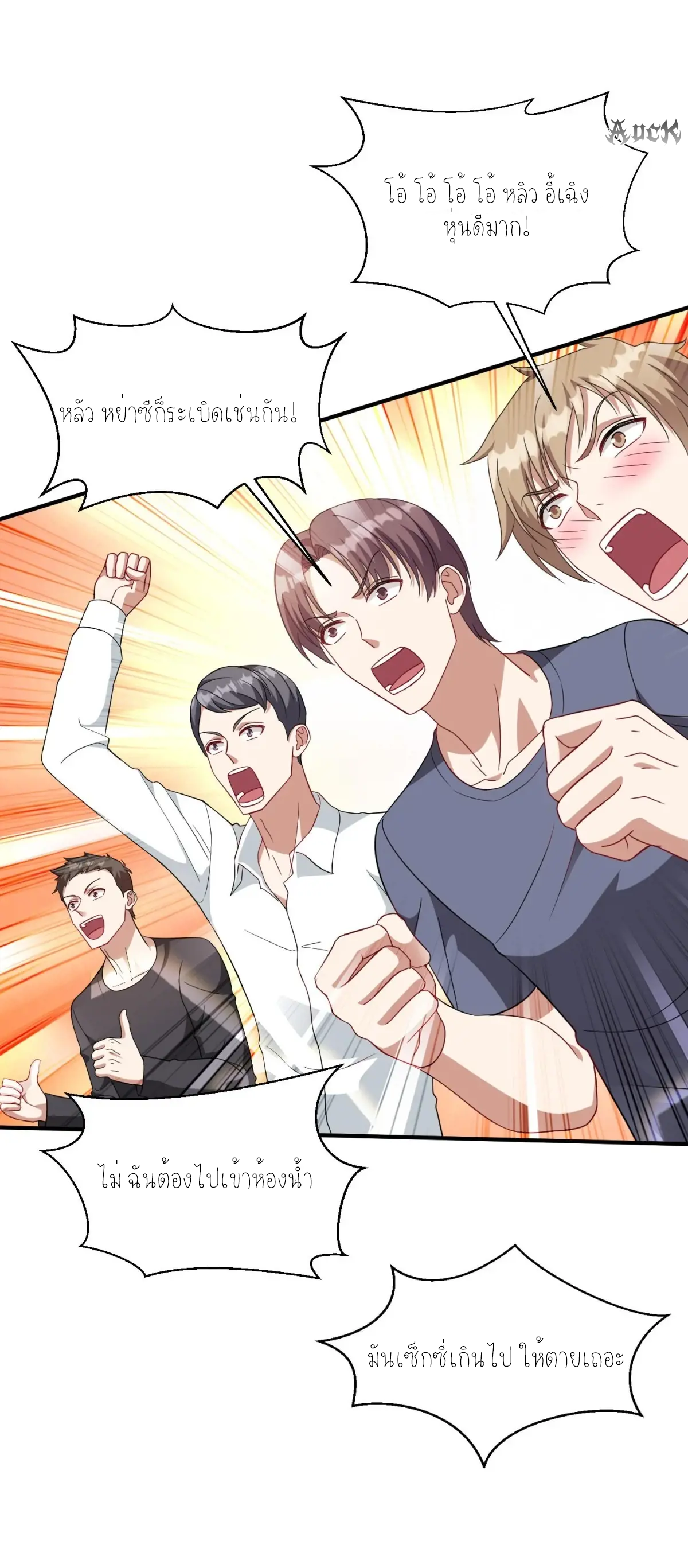 ผมไปเกาะสาวสวยกิน, แต่ตอนนี้ฉันเป็นคนร่ำรวยแล้ว~ ตอนที่ 73 หน้า 20