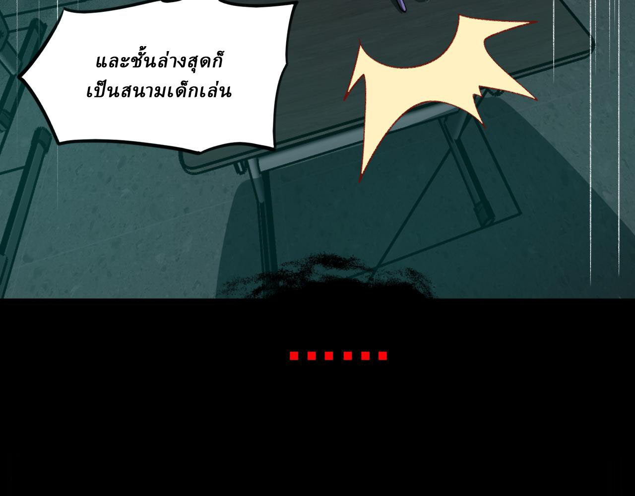 I created an Urban Legend ตอนที่ 52 หน้า 101