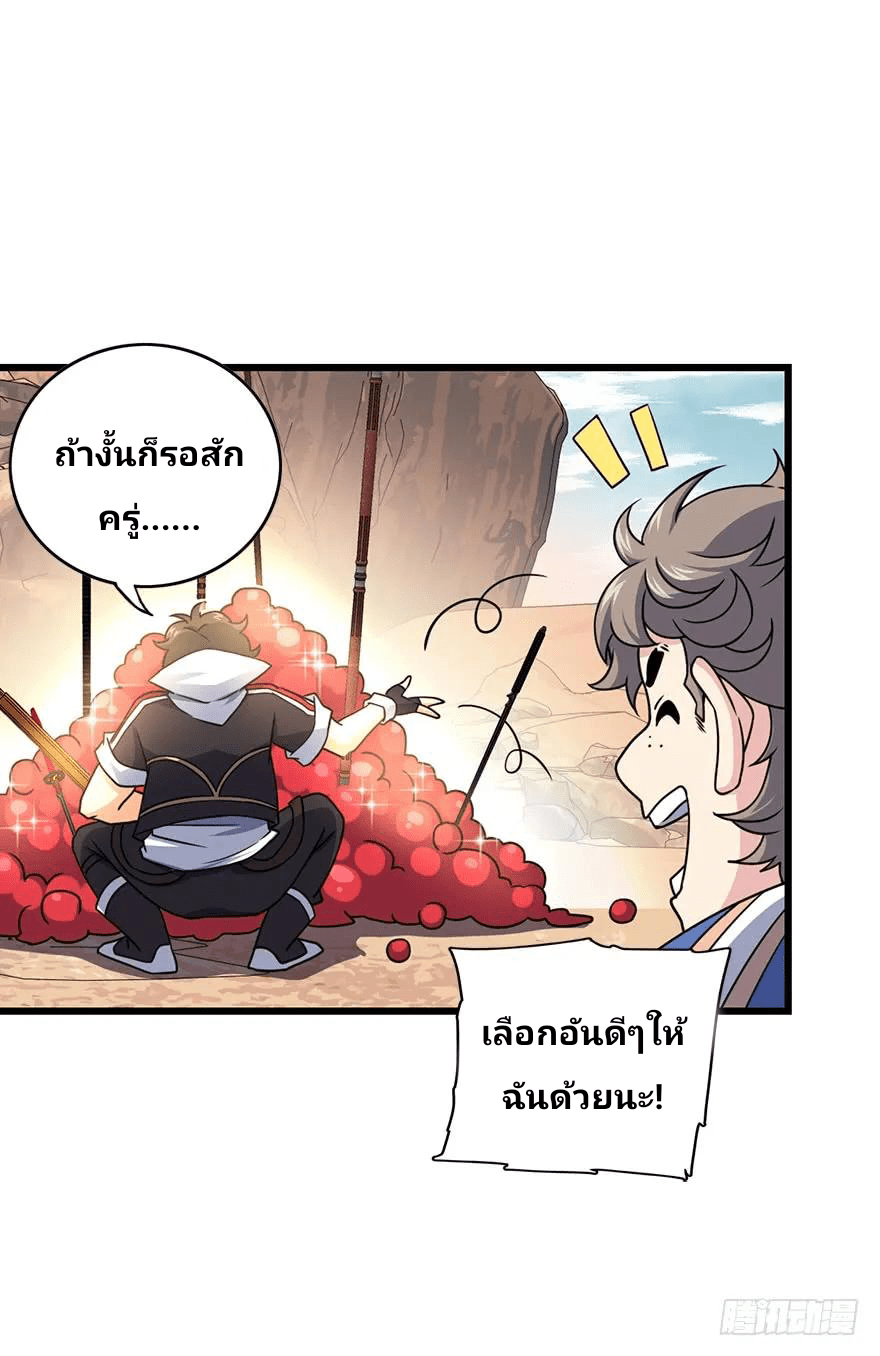 The new life of the Kuan King-ชีวิตใหม่ของราชาจอมกวน ตอนที่ 39 หน้า 16
