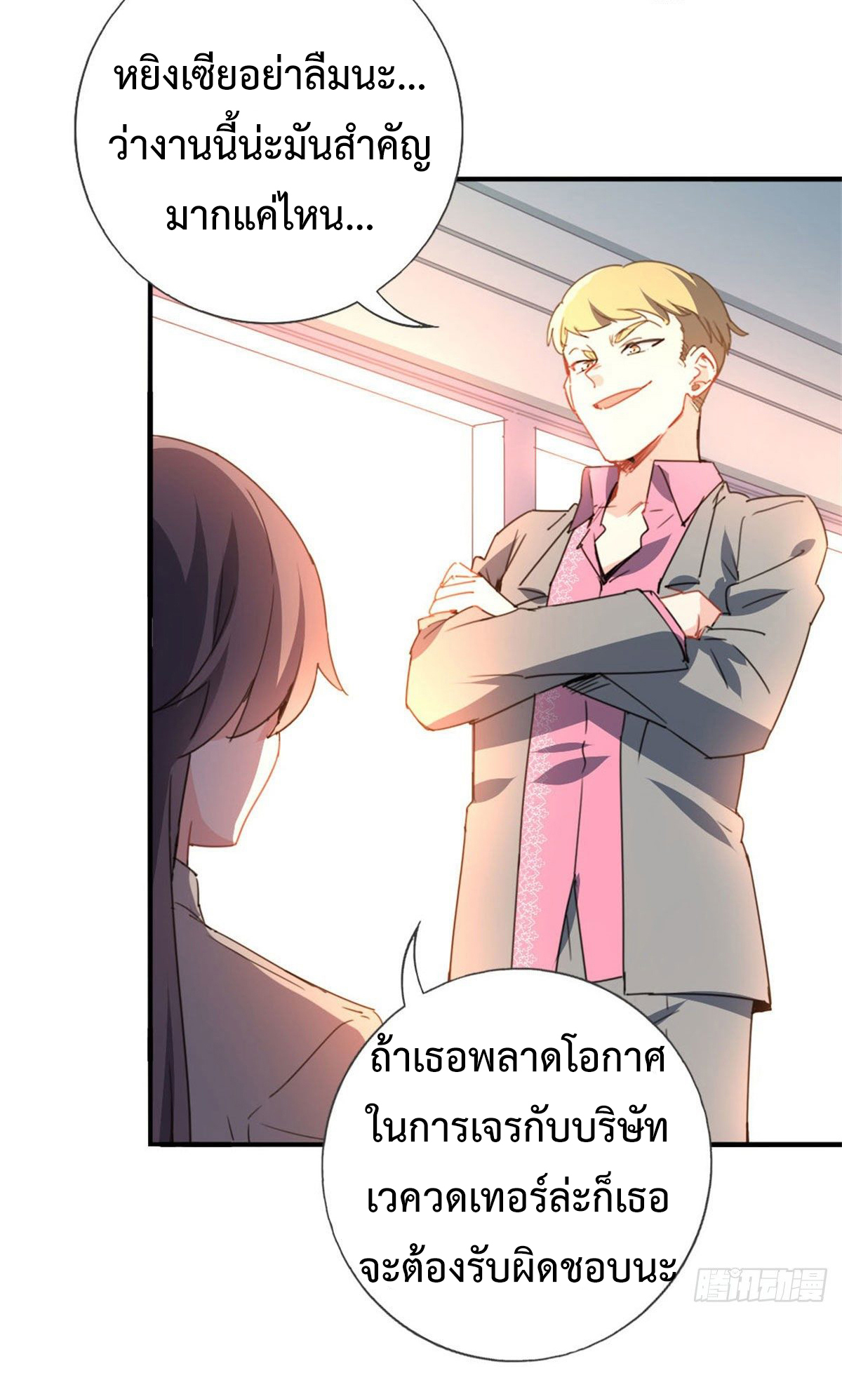 ฉันนี่แหละ "หานซานเฉียน" ตอนที่ 1 หน้า 7