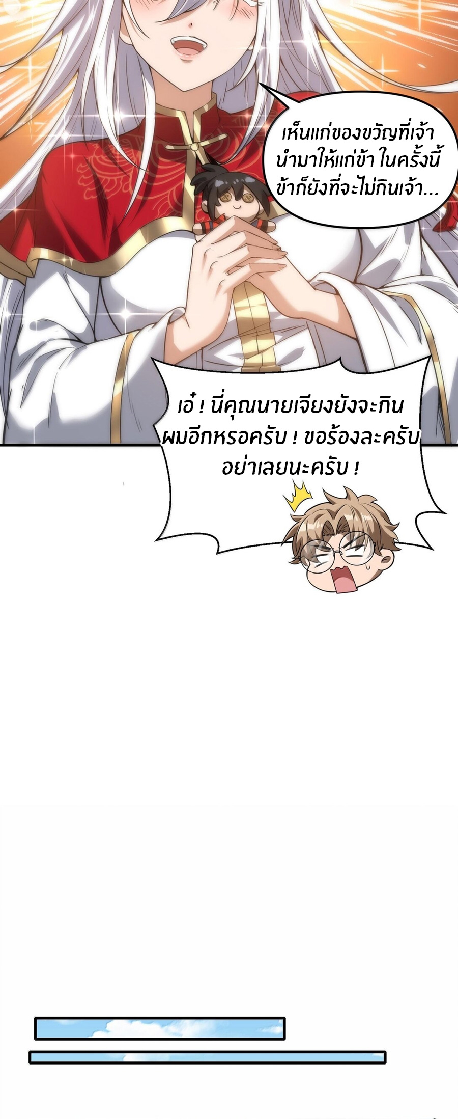 During the live broadcast, I proposed to the female ghost - she really agreed?! ตอนที่ 46 หน้า 31