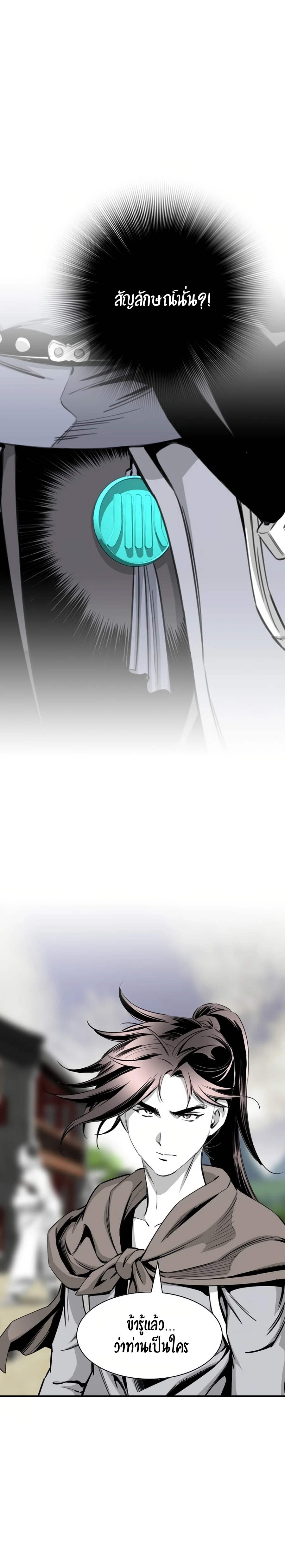 เส้นทางสู่สวรรค์ ตอนที่ 46 หน้า 8