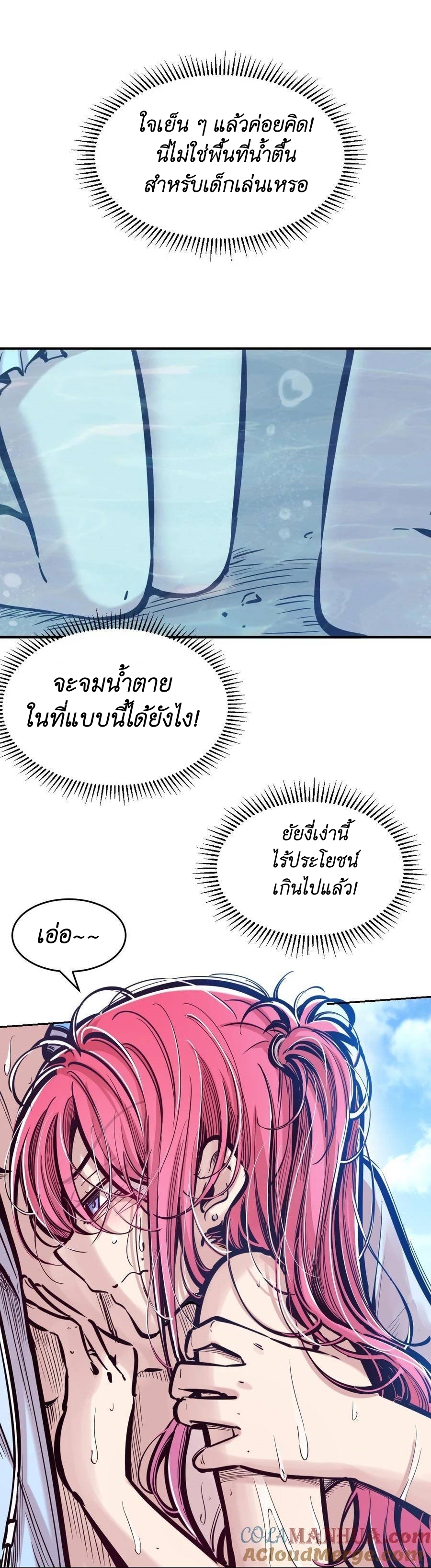 Demon x Angel can't get along! ตอนที่ 110 หน้า 25