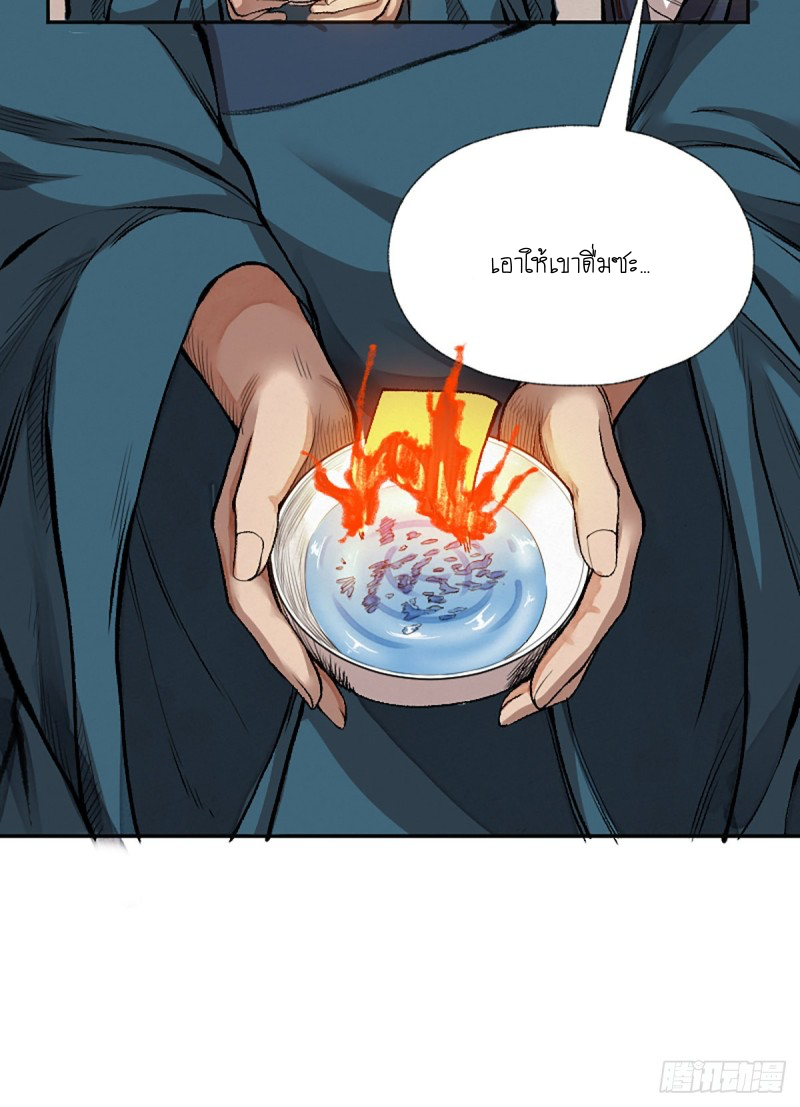 นักล่าปีศาจมือฉกรรจ์ ตอนที่ 16 หน้า 26