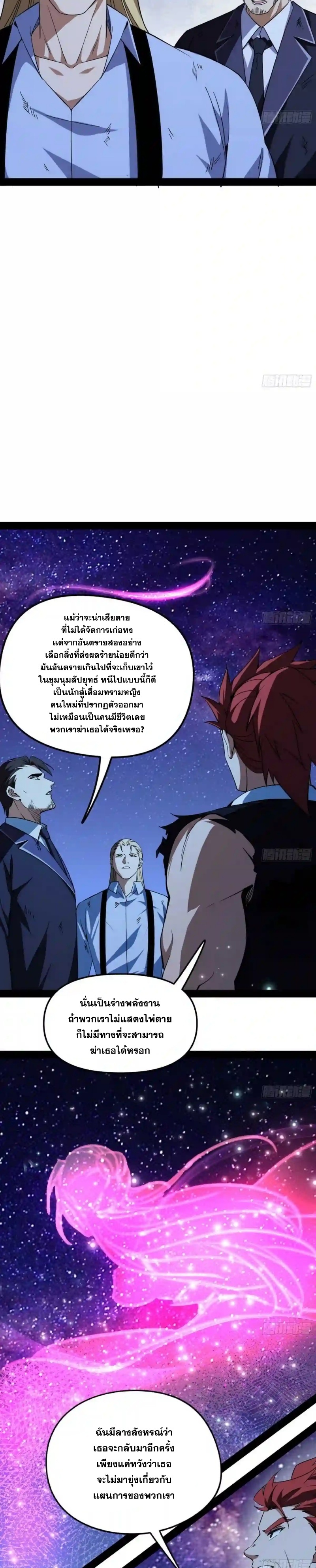 I'm an Evil God ข้าคือจักรพรรดิปีศาจ ตอนที่ 174 หน้า 4