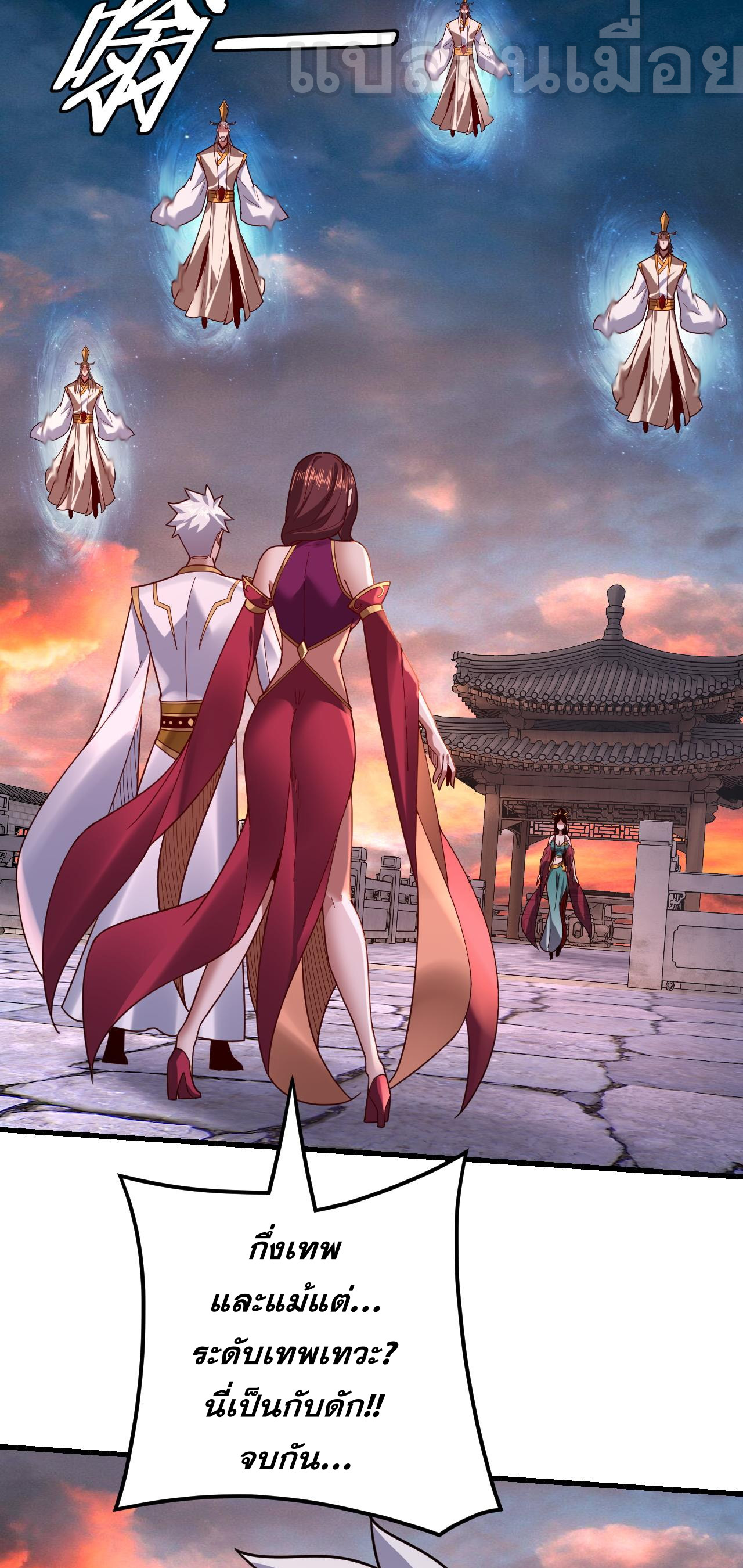 ข้าคือจอมวายร้ายผู้ยิ่งใหญ่ (ชนจีนก่อนใคร) ตอนที่ 111 หน้า 41