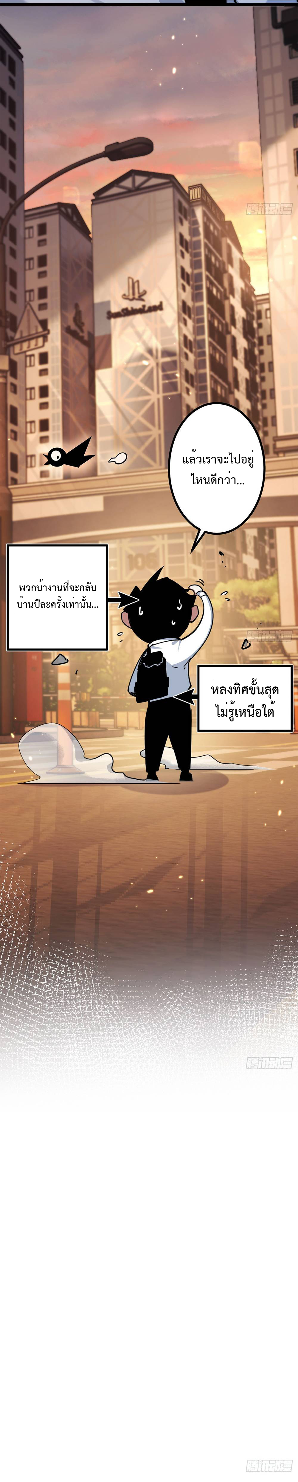 ผู้ล่าสังหารจันทรา ตอนที่ 3 หน้า 7