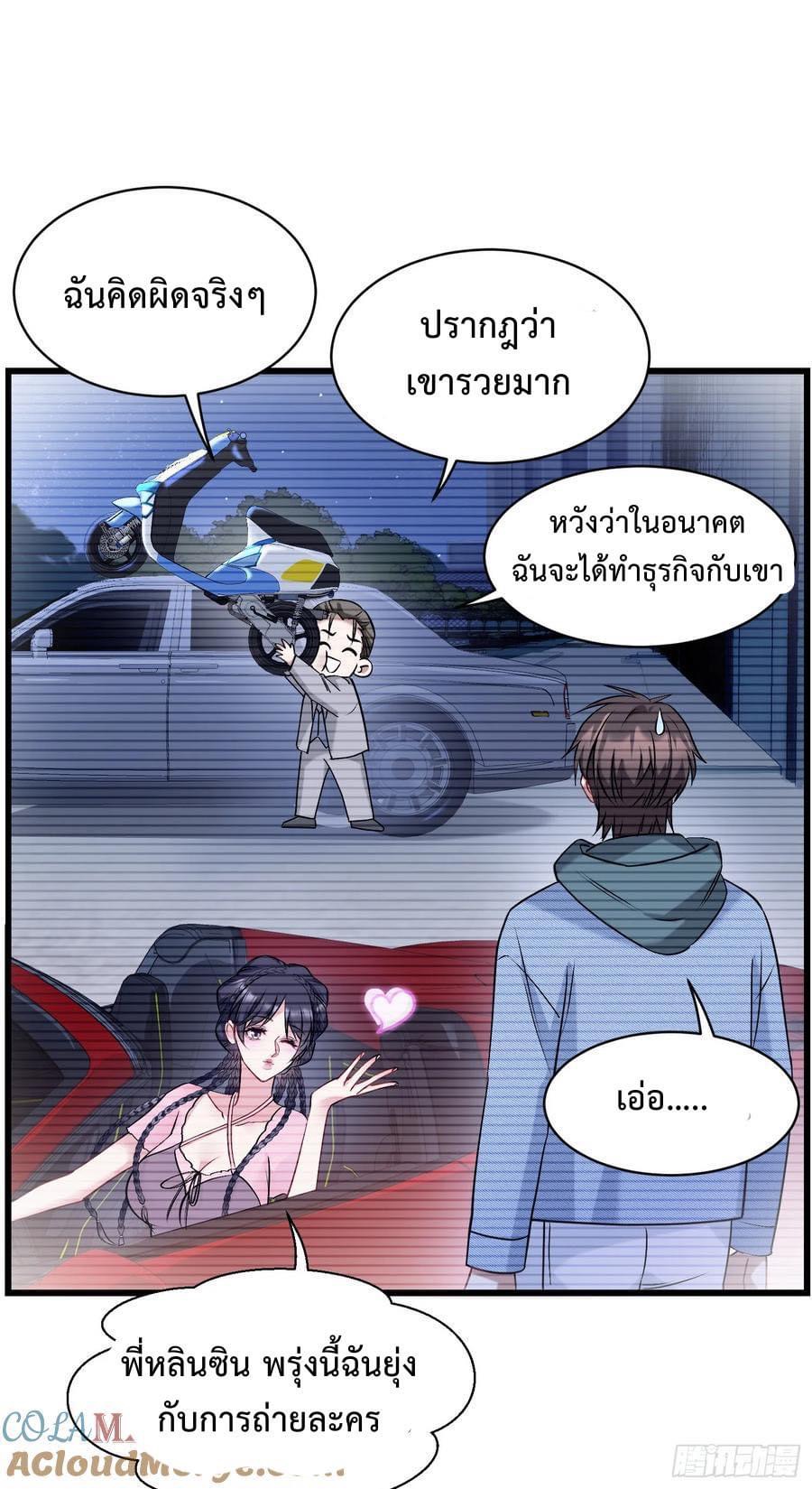 ระบบสุลต่านล้านล้านล้าน (เงินไม่จำกัด) ซื้อผู้หญิงทั้งโลก ตอนที่ 11 หน้า 26