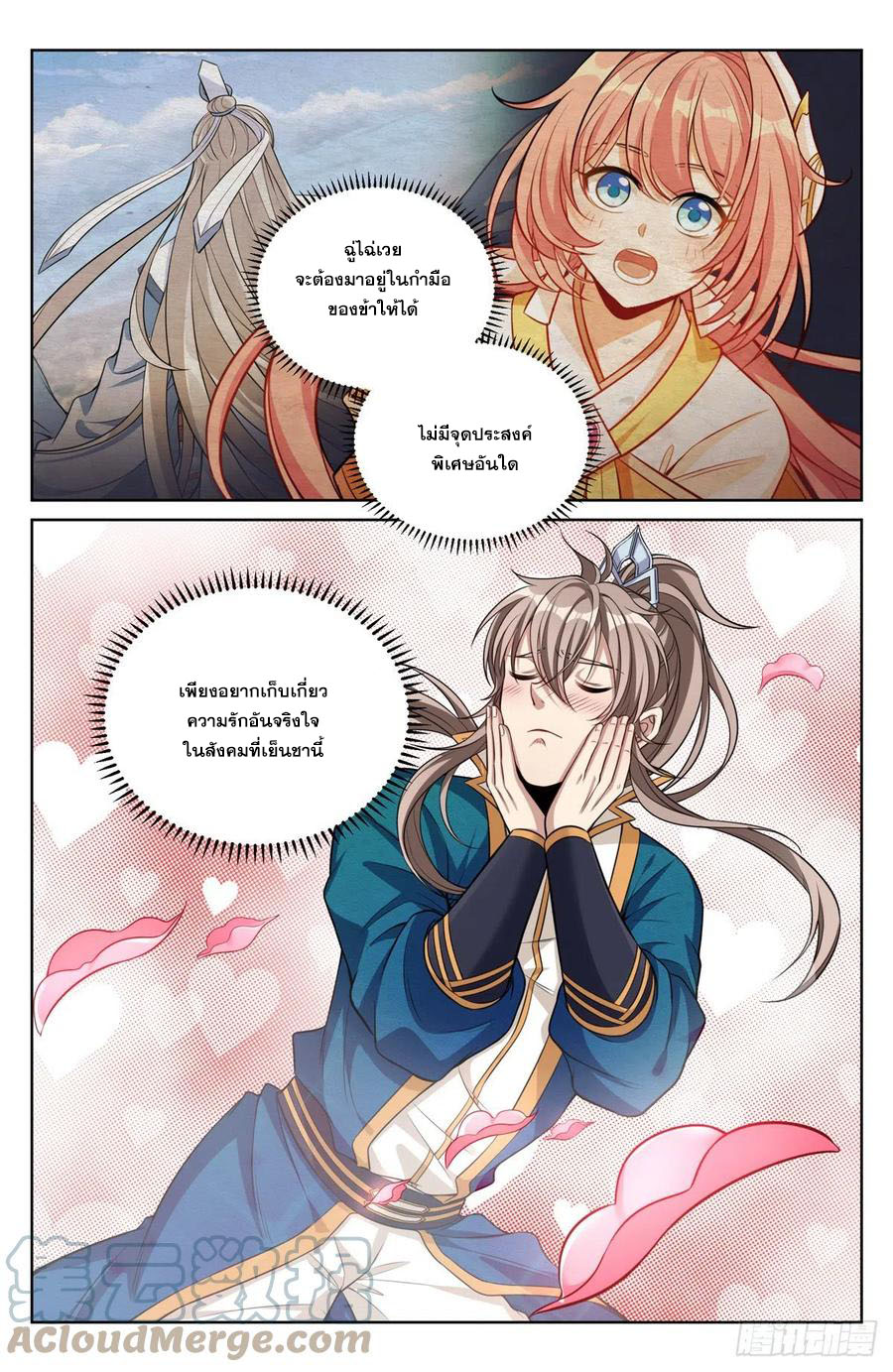 ผู้พิทักษ์รัตติกาล ตอนที่ 43 หน้า 20