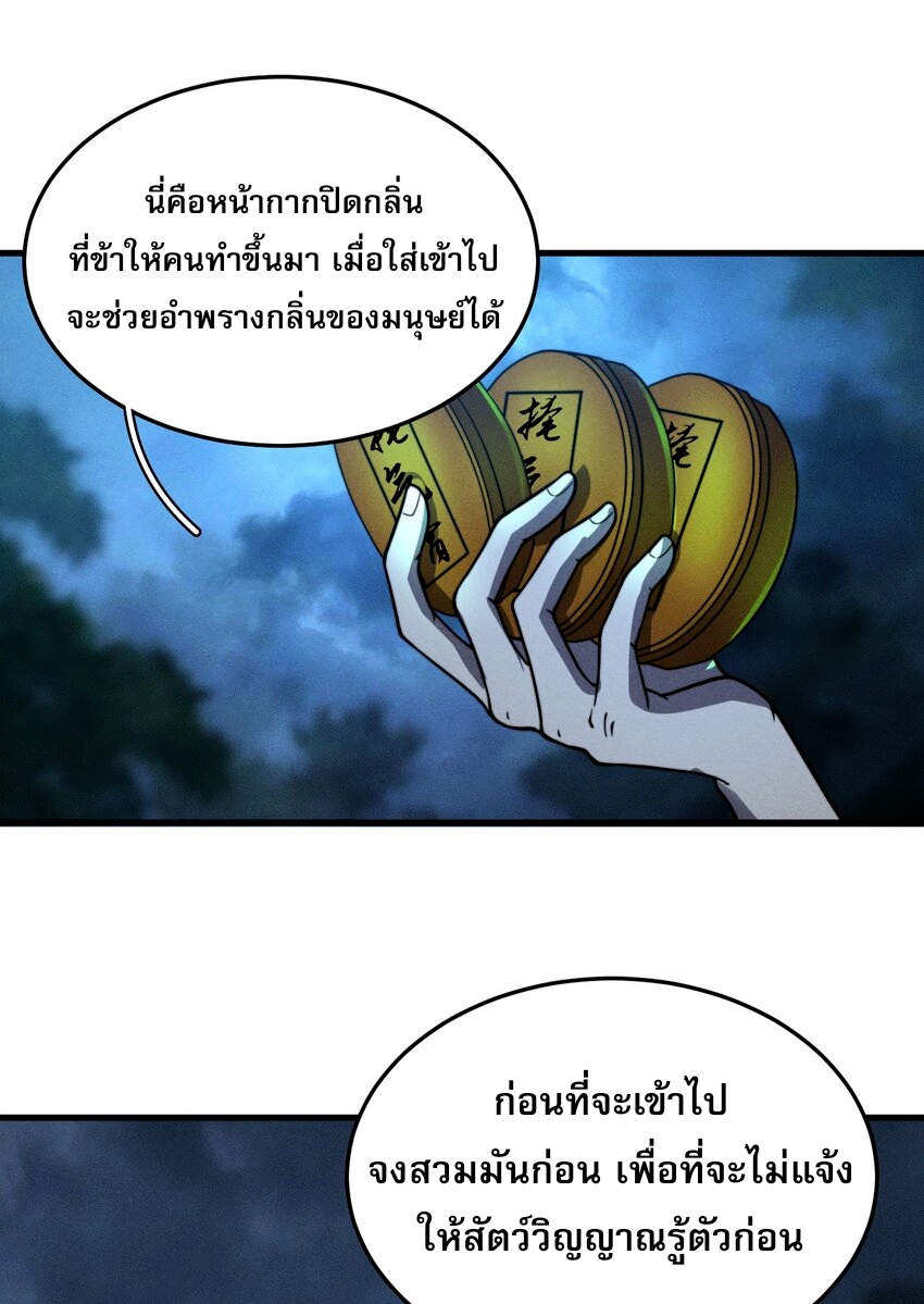 ระบบกลืนกินขั้นสุดยอด ตอนที่ 39 หน้า 40