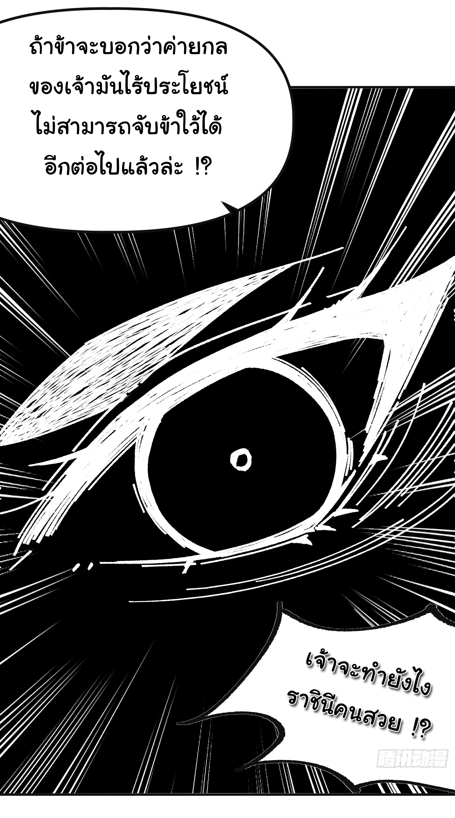 ข้ามันอ่อนแอต้องอาศัยลูกศิษย์เพื่อเอาตัวรอด ตอนที่ 6 หน้า 25