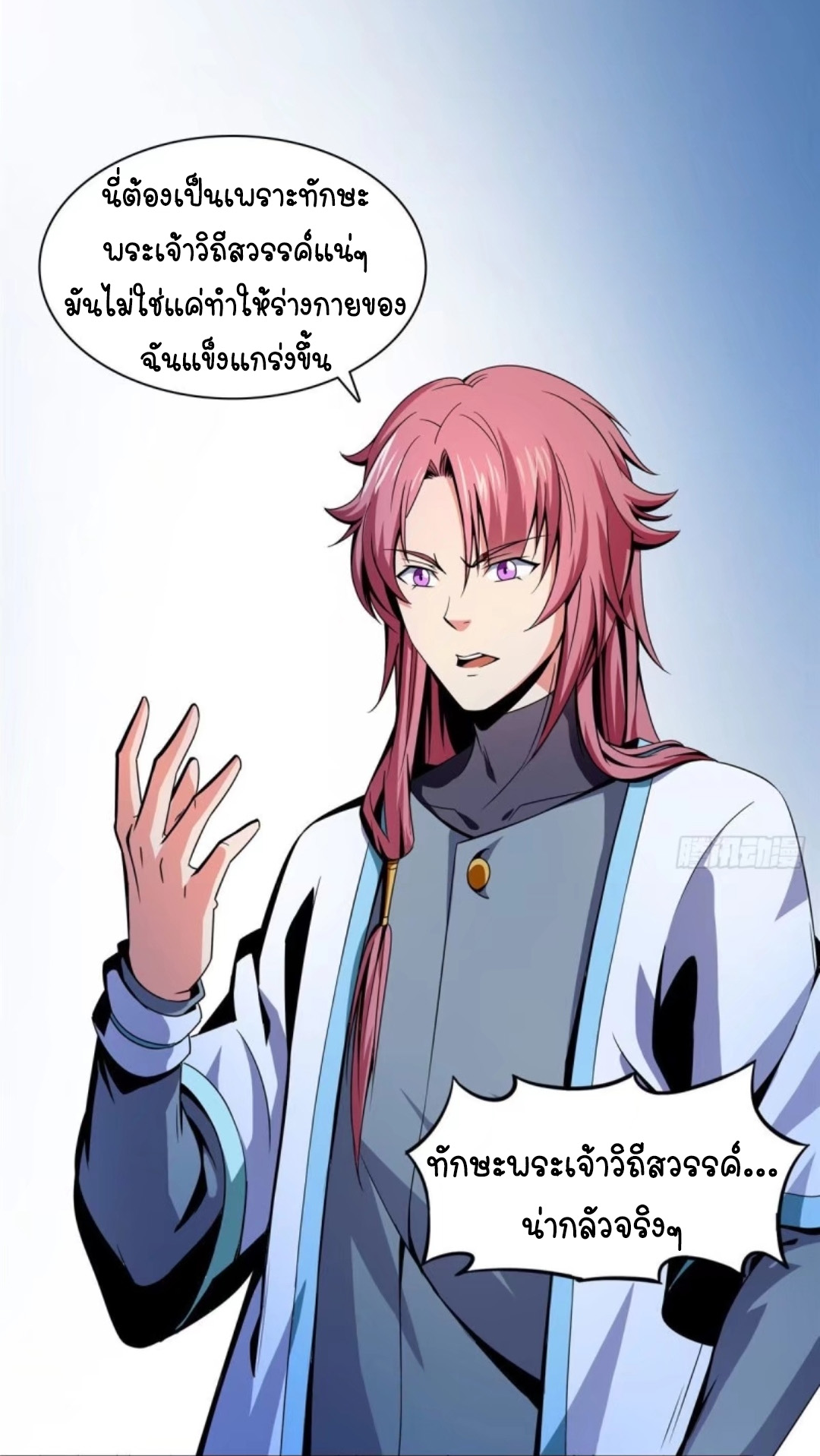 Library Of Heaven's Path ตอนที่ 11 หน้า 23