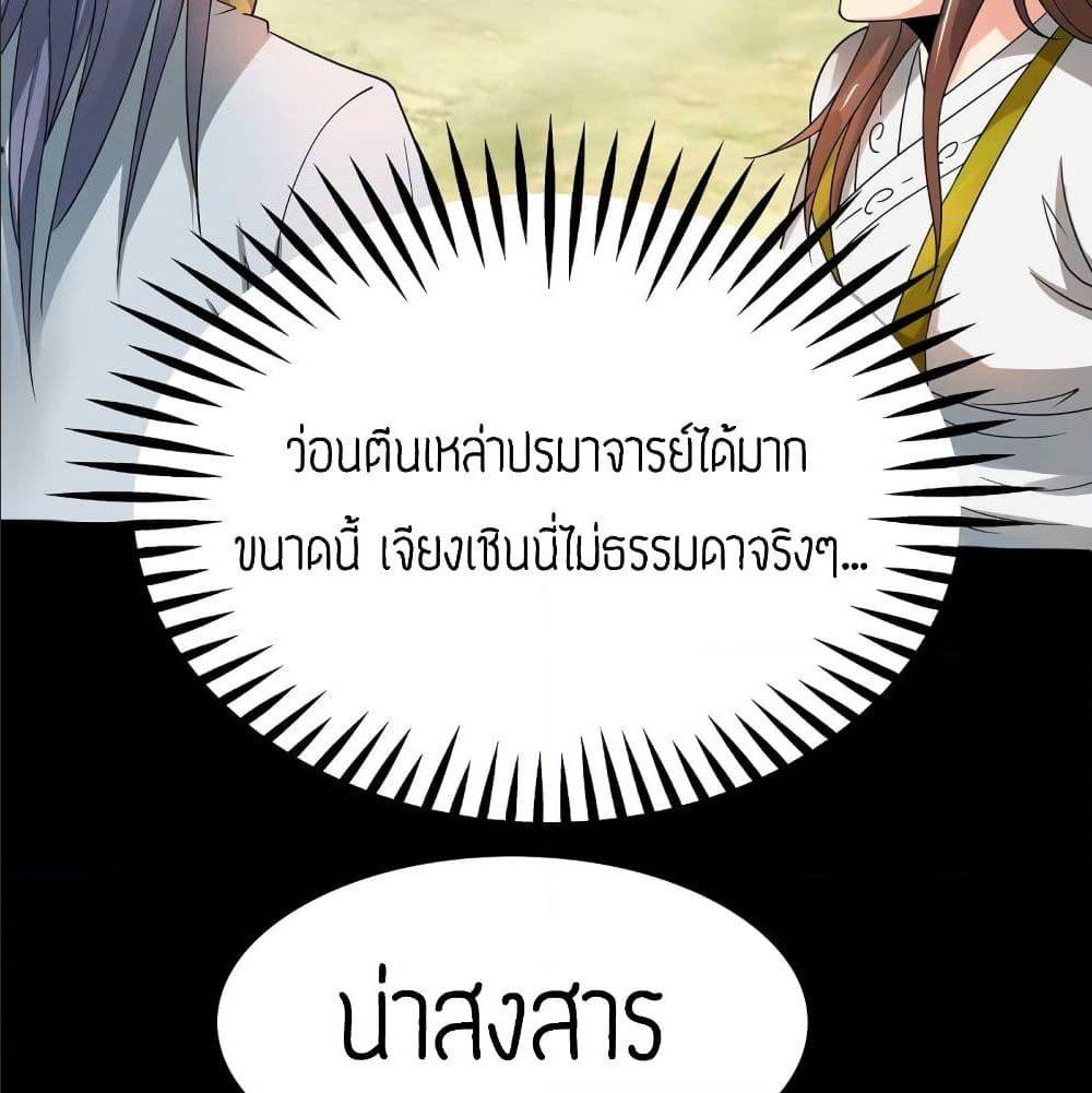 Reversal of God King ตอนที่ 16 หน้า 39