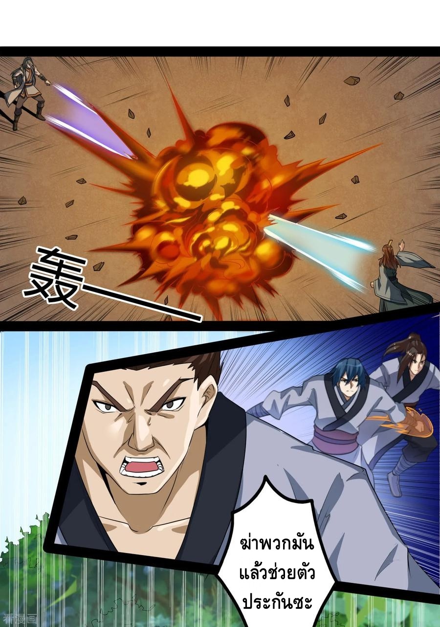 เหยียบย่ำแม่น้ำอมตะ ตอนที่ 49 หน้า 8