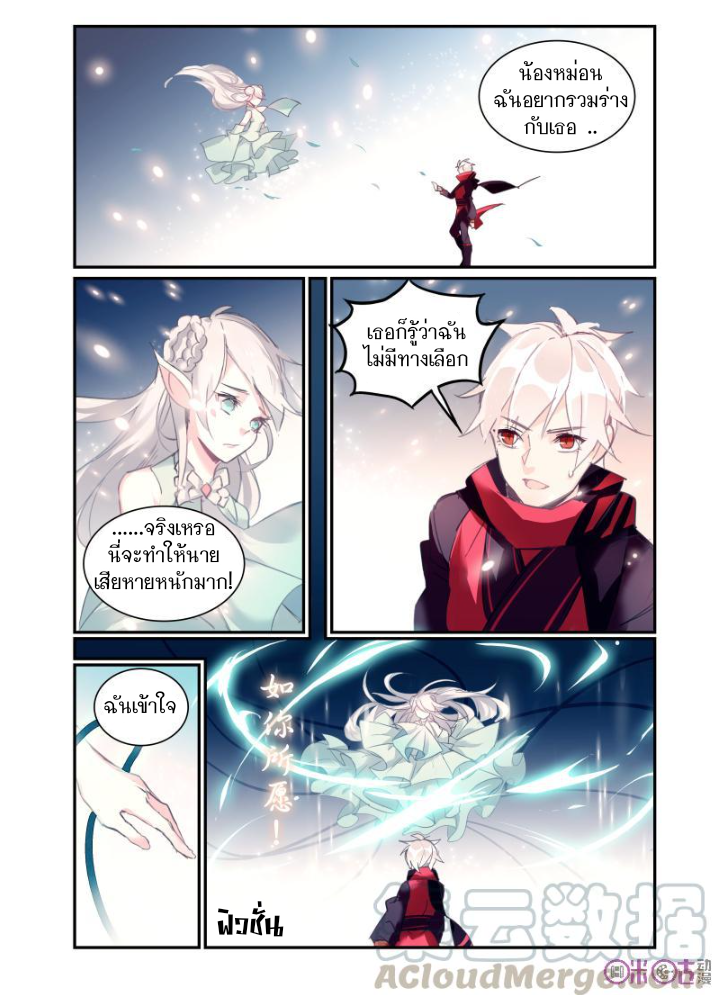 การกลับมาของจิ่วฉวน ตอนที่ 16 หน้า 9