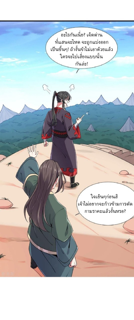 ฮาเร็มพระเอกเทพค้อนสายฟ้า ตอนที่ 14 หน้า 3