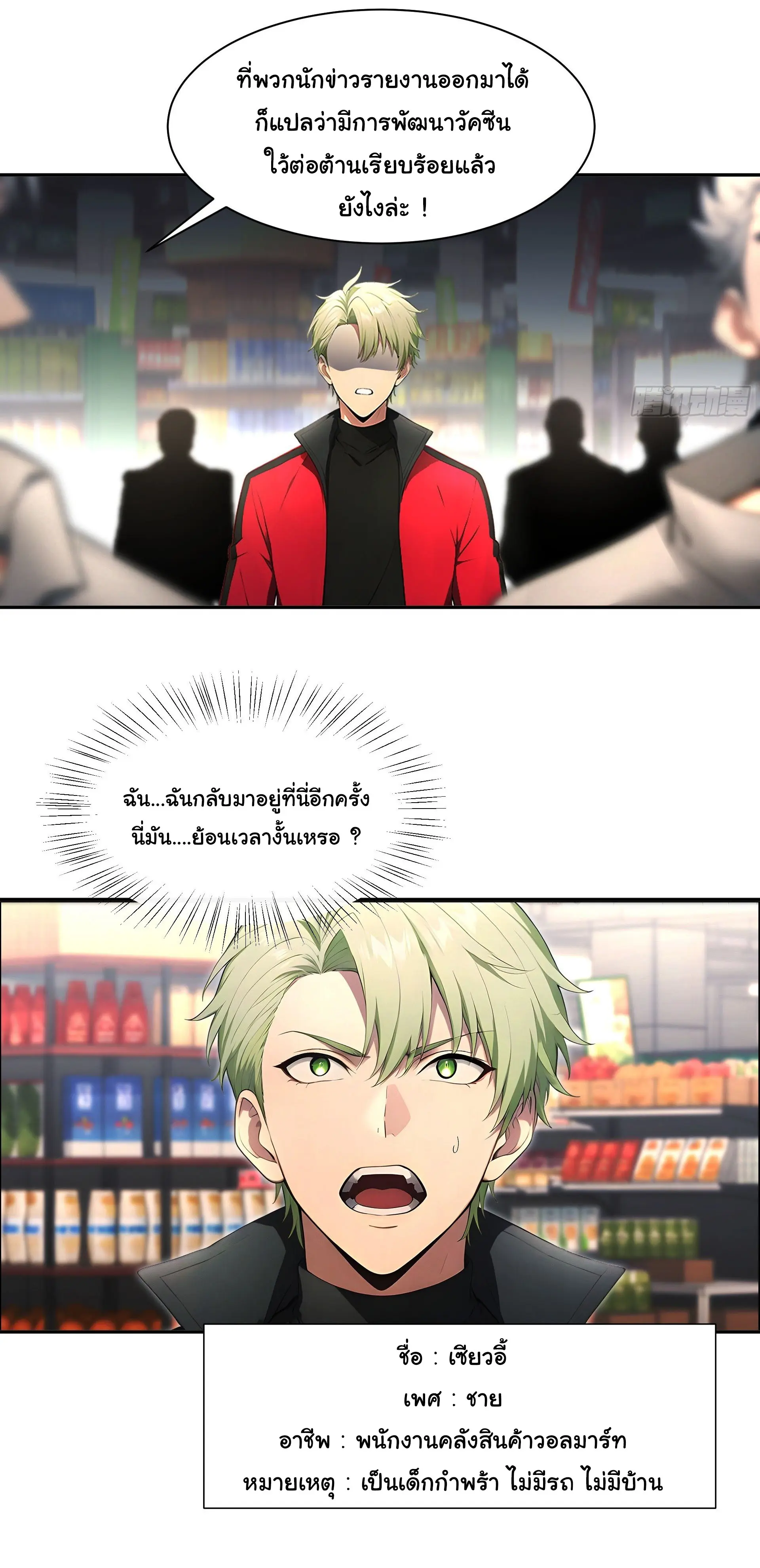 พลิกชะตาทีมท้าสวรรค์ ( Doomday Rebirth ) ตอนที่ 2 หน้า 4