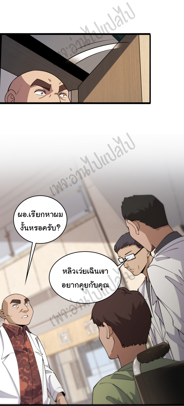 สุดยอดระบบของหมอหลิงหรัน ตอนที่ 84 หน้า 31
