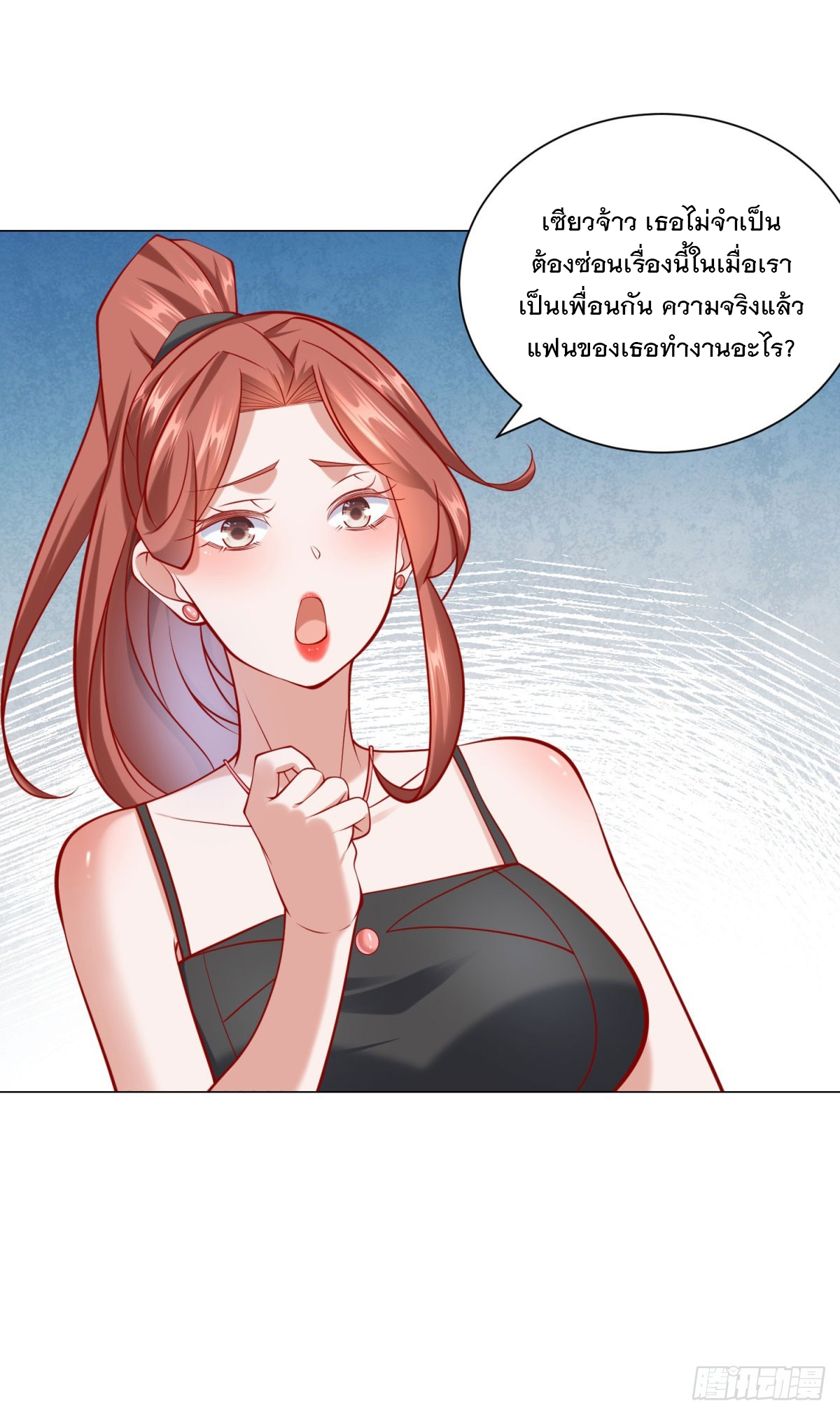 ฉันมีระบบเรียกรถในตำนานสุดเทพ ตอนที่ 59 หน้า 3