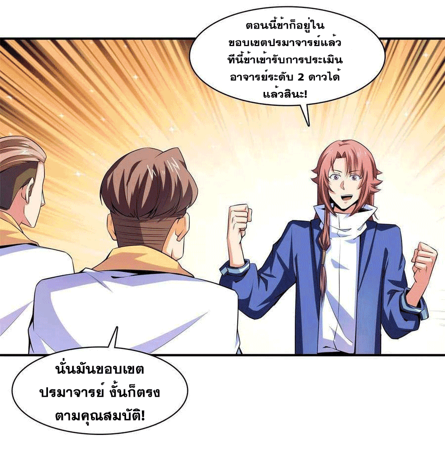 Library Of Heaven's Path ตอนที่ 172 หน้า 7
