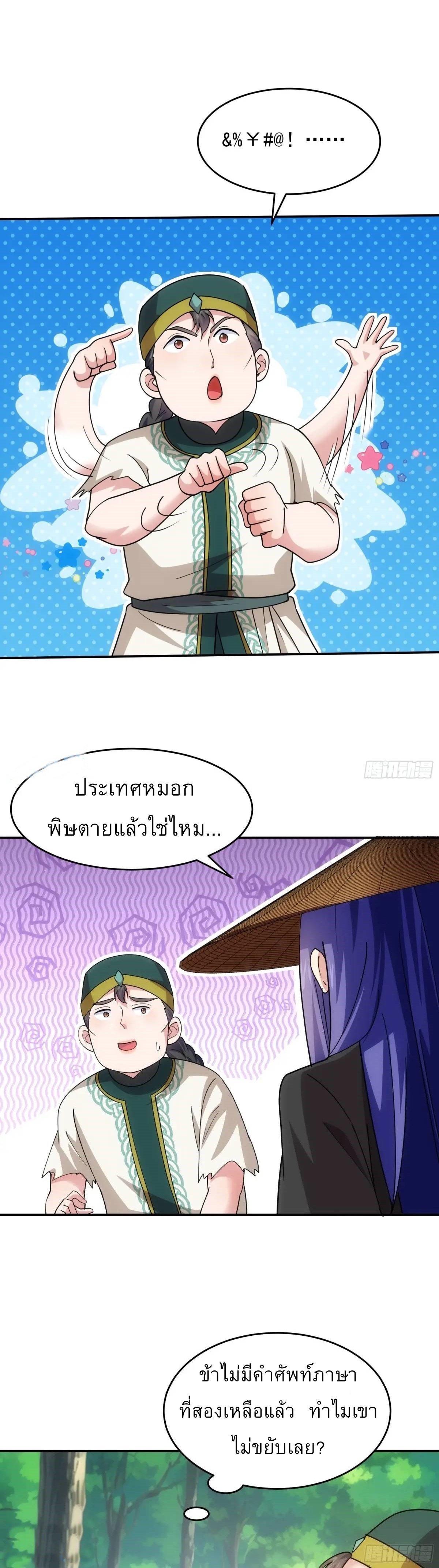 ข้าจะกำหนดชะตาตัวเอง ทันจีน ตอนที่ 225 หน้า 30