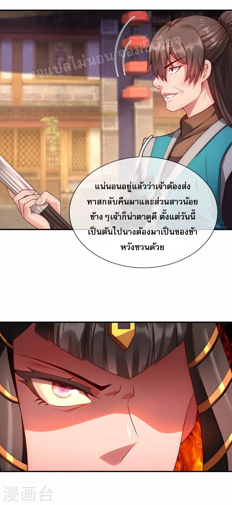 การกลับมาของเทพอสูร ตอนที่ 37 หน้า 3