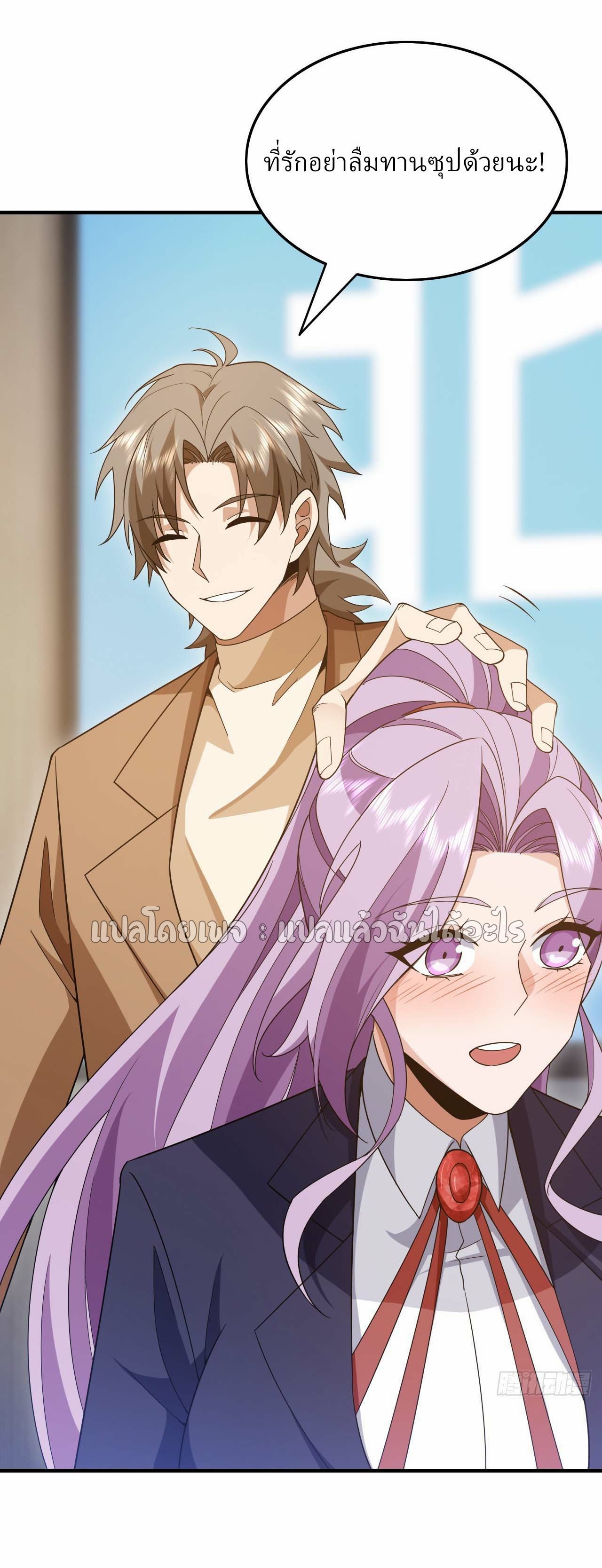 สุดยอดลูกเขยฟ้าประทาน ตอนที่ 113 หน้า 25