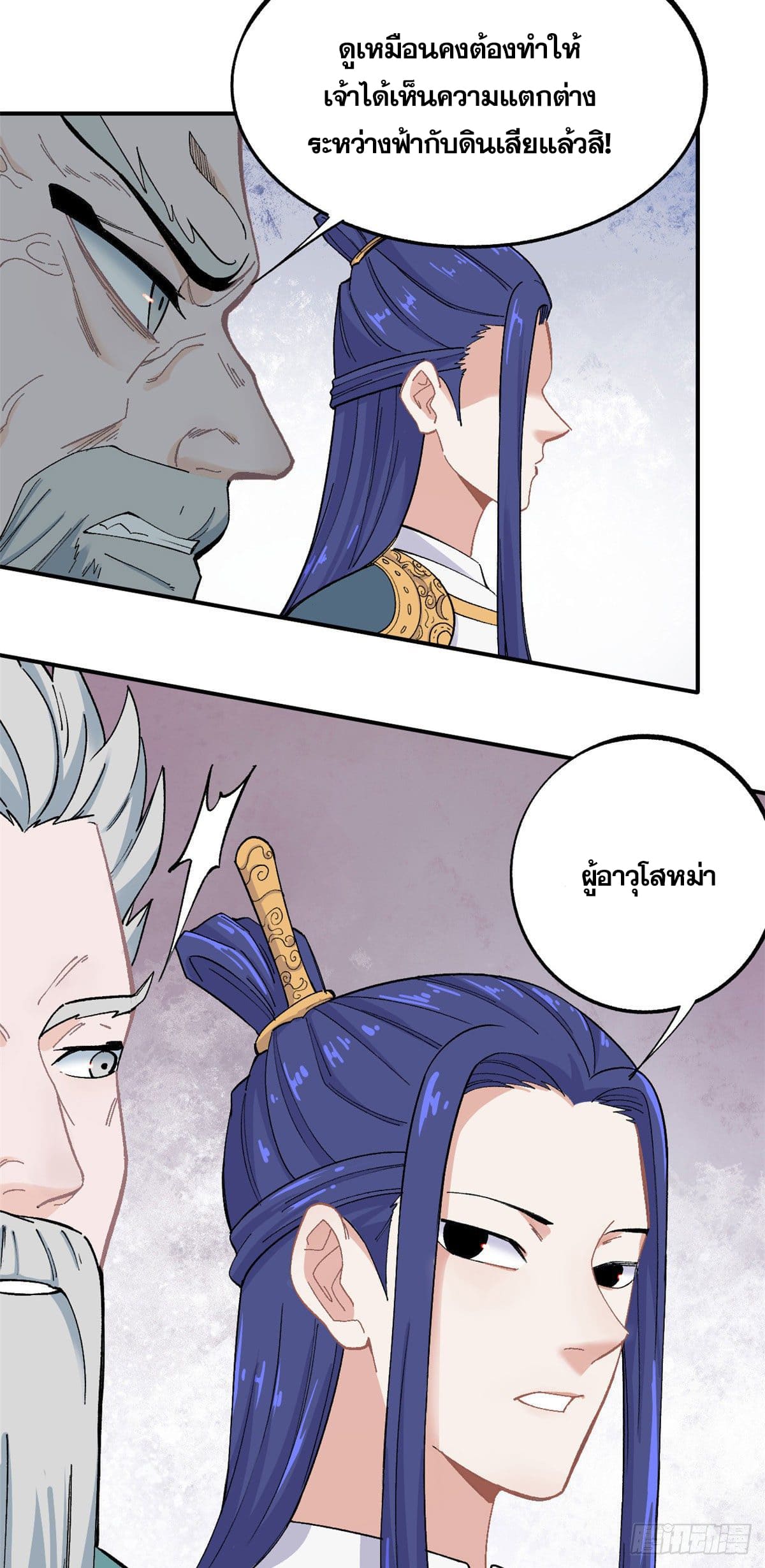 นิกายที่แข็งแกร่งที่สุด (ทันจีน) ตอนที่ 9 หน้า 6