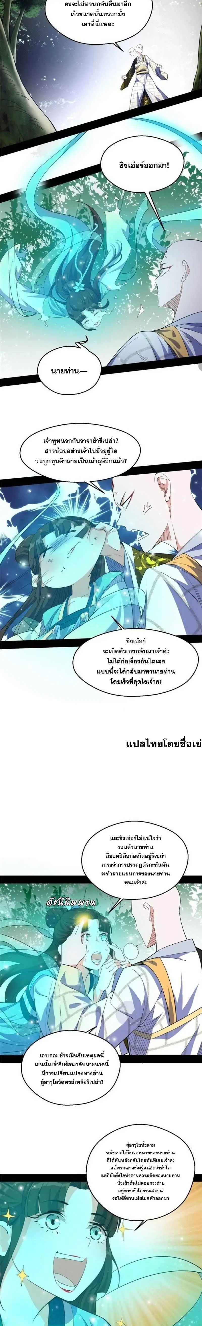 I'm an Evil God ข้าคือจักรพรรดิปีศาจ ตอนที่ 136 หน้า 4