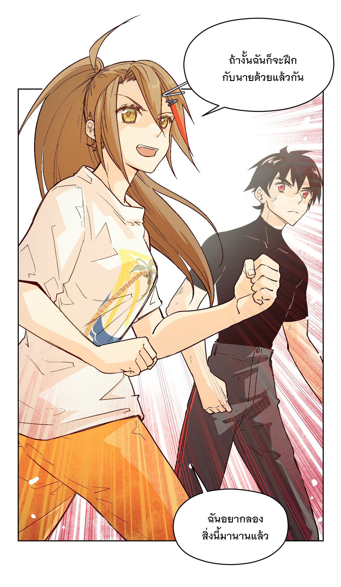 The King of Special Forces Reborn in School, Popular With Girls ตอนที่ 16 หน้า 12