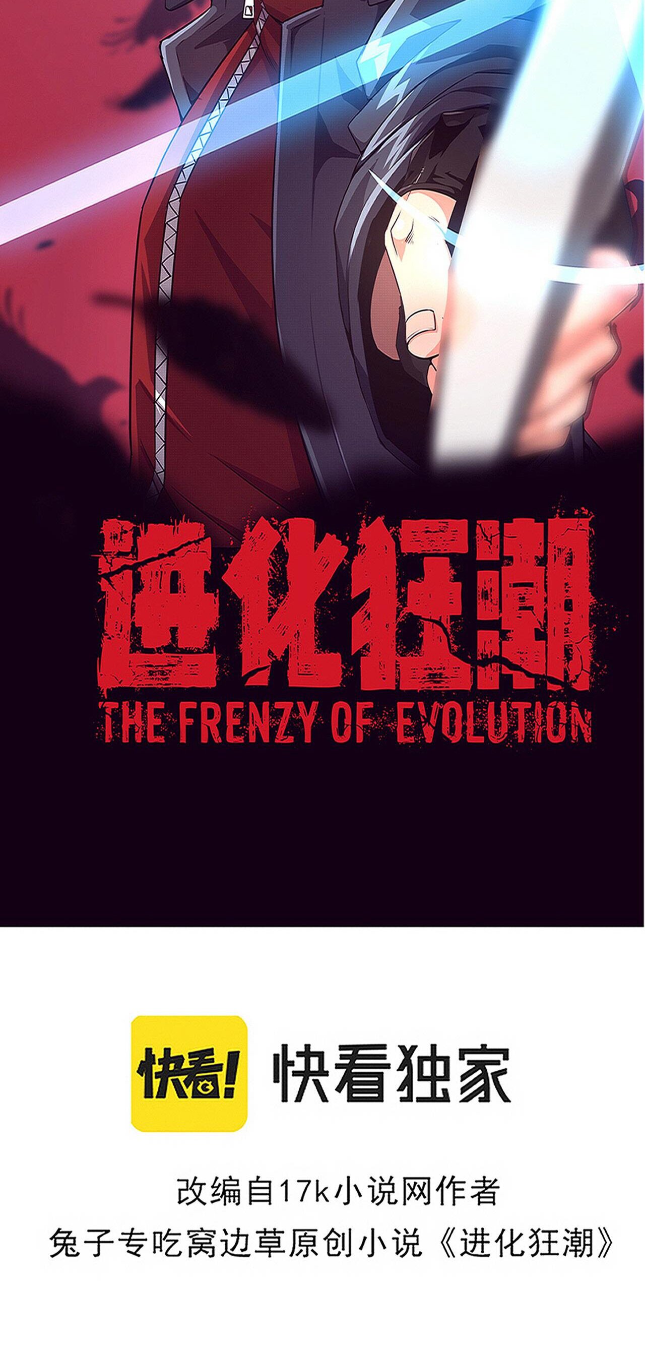 The Frenzy Of Evolution ตอนที่ 60 หน้า 4