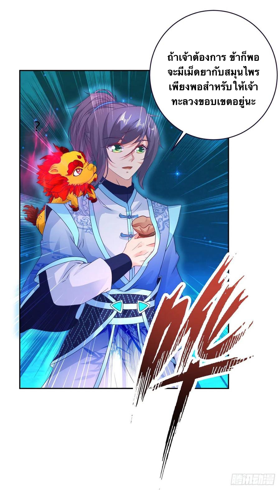 จักรพรรดิวิญญาณศักดิ์สิทธิ์ (ทันจีน) ตอนที่ 247 หน้า 4