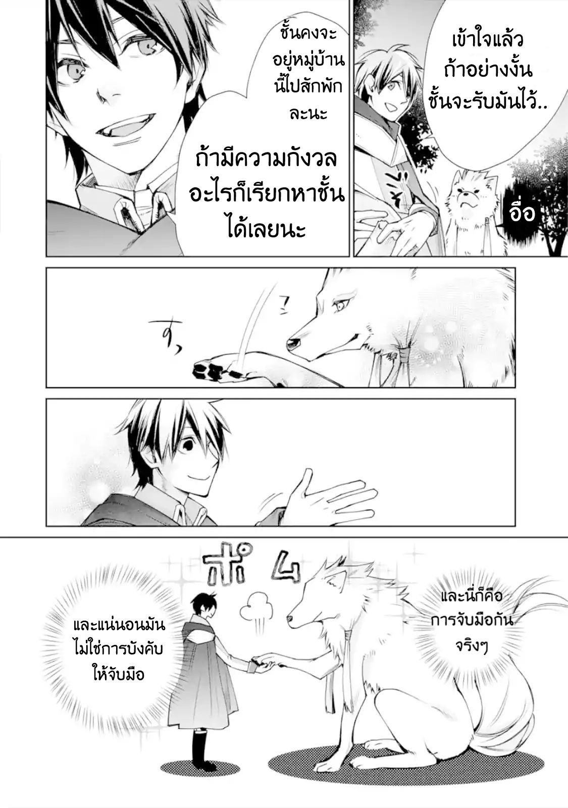 The Strongest Wizard Becomes a Countryside Guardsman After Taking an Arrow to the Knee ตอนที่ 2 หน้า 32