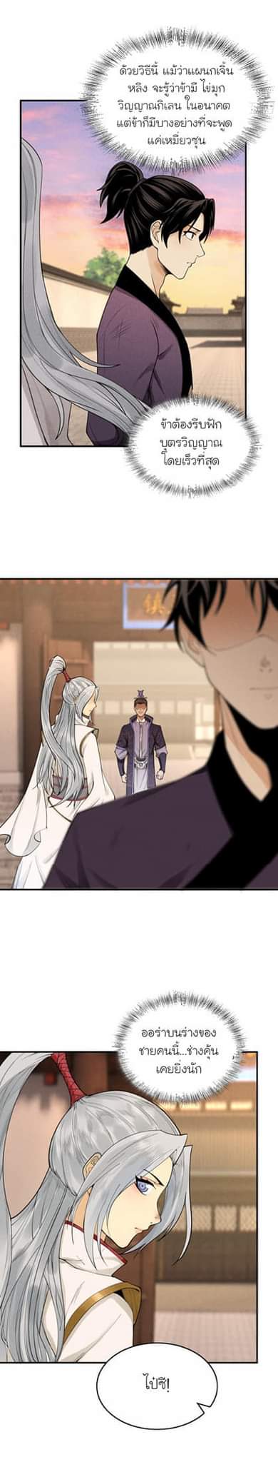 Tian Xiang ตอนที่ 7 หน้า 12