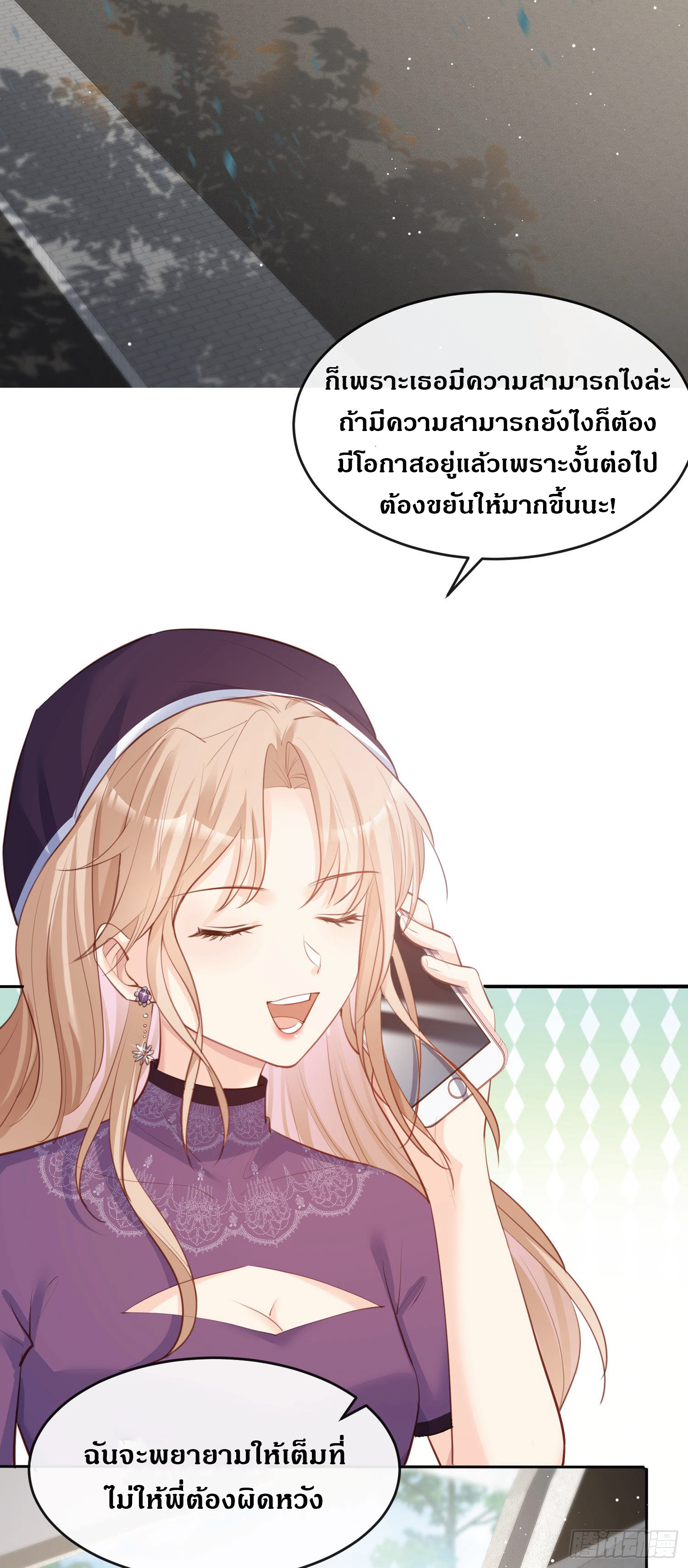 ดาราสาวเจ้าเสน่ห์กับนายเย็นชา ตอนที่ 30 หน้า 3