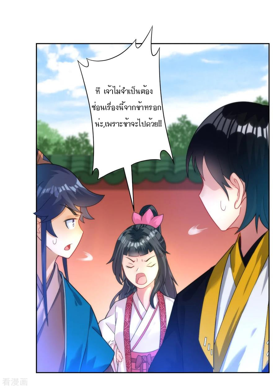 ข้ารับใช้ชั้นหนึ่ง ตอนที่ 52 หน้า 19