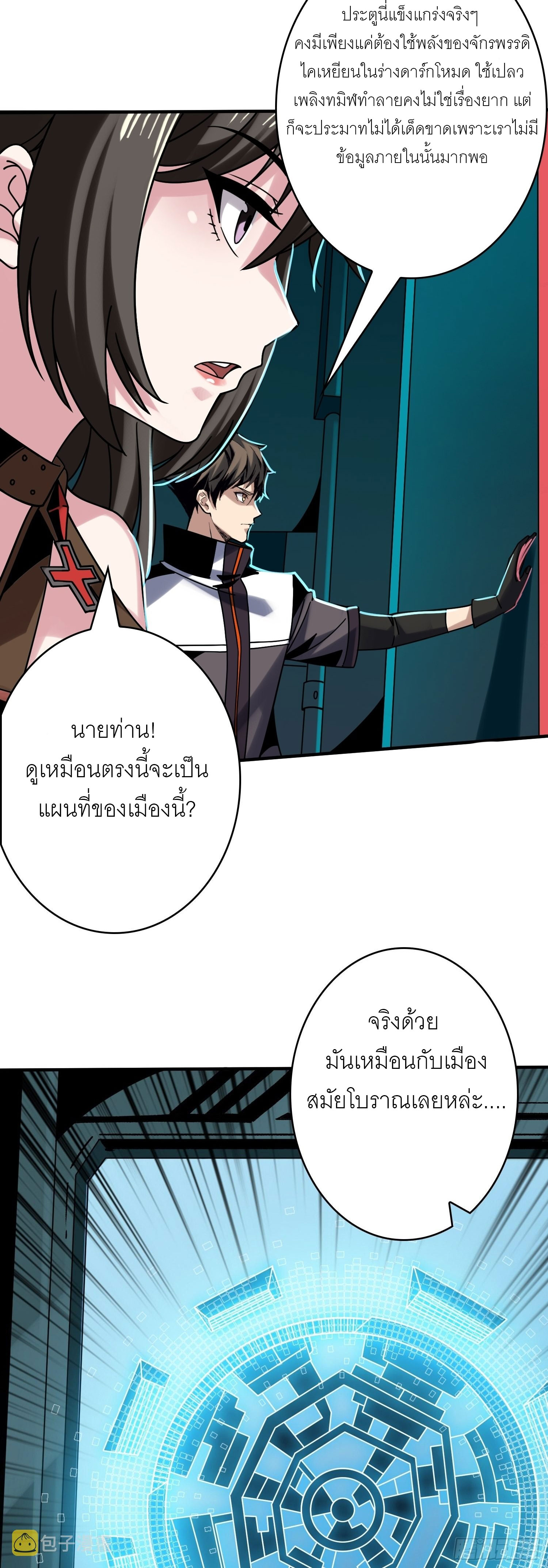 (ชนจีน) IT STARTS WITH A KINGPIN ACCOUNT - จุติจอมราชัน ตอนที่ 243 หน้า 9