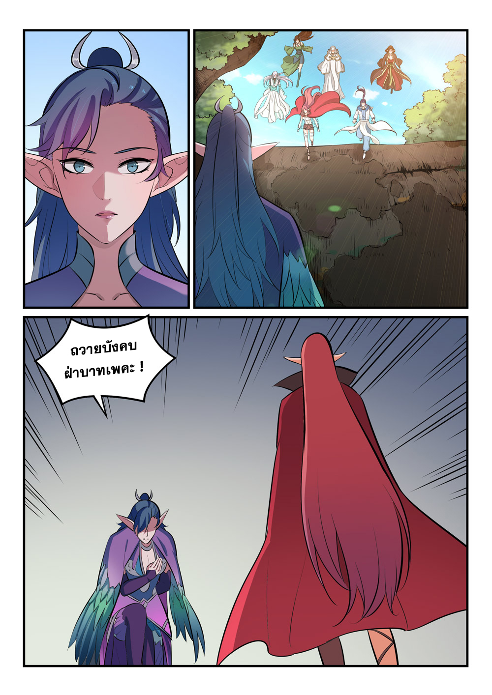 Apotheosis – การยกระดับสู่สถานะของพระเจ้า ตอนที่ 263 หน้า 7