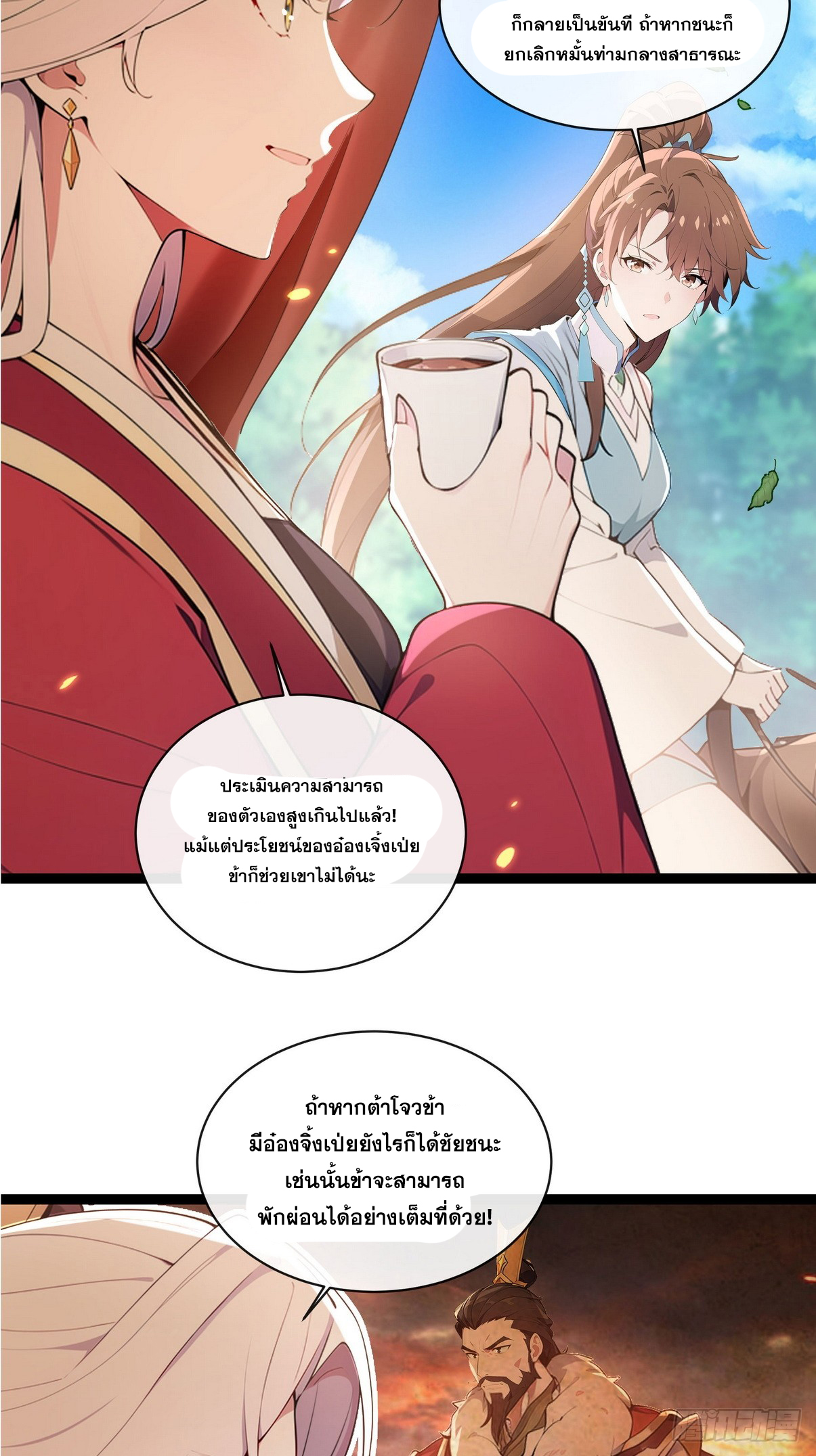 ระบบตัวเอก : ใต้หล้าแห่งนี้ข้าเป็นใหญ่ ตอนที่ 3 หน้า 29