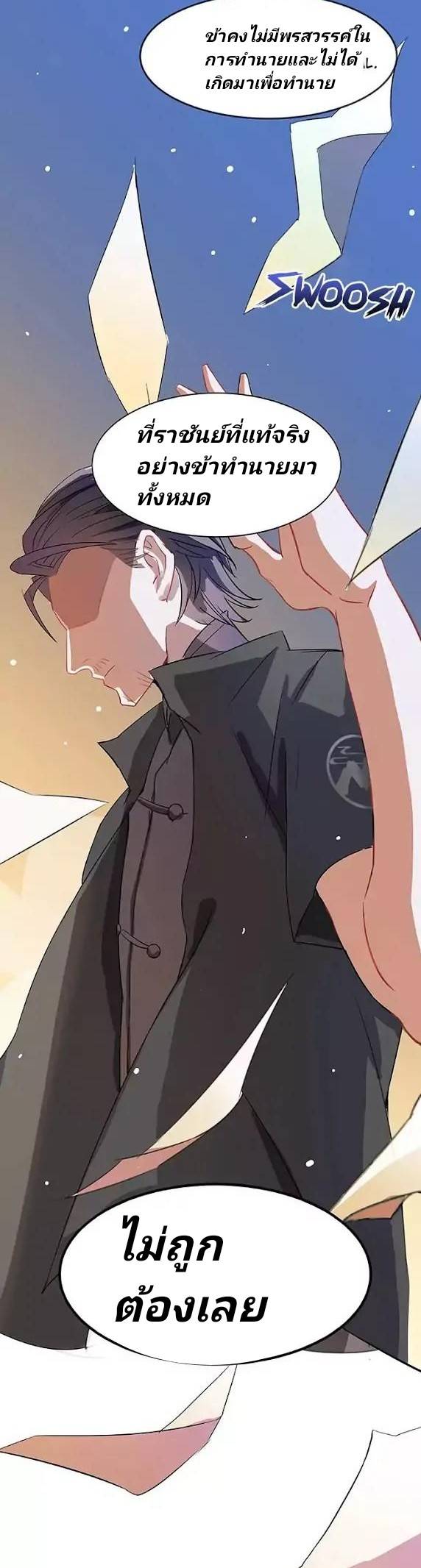 กลุ่มแชทของเหล่าเทพเซียน ตอนที่ 2 หน้า 43