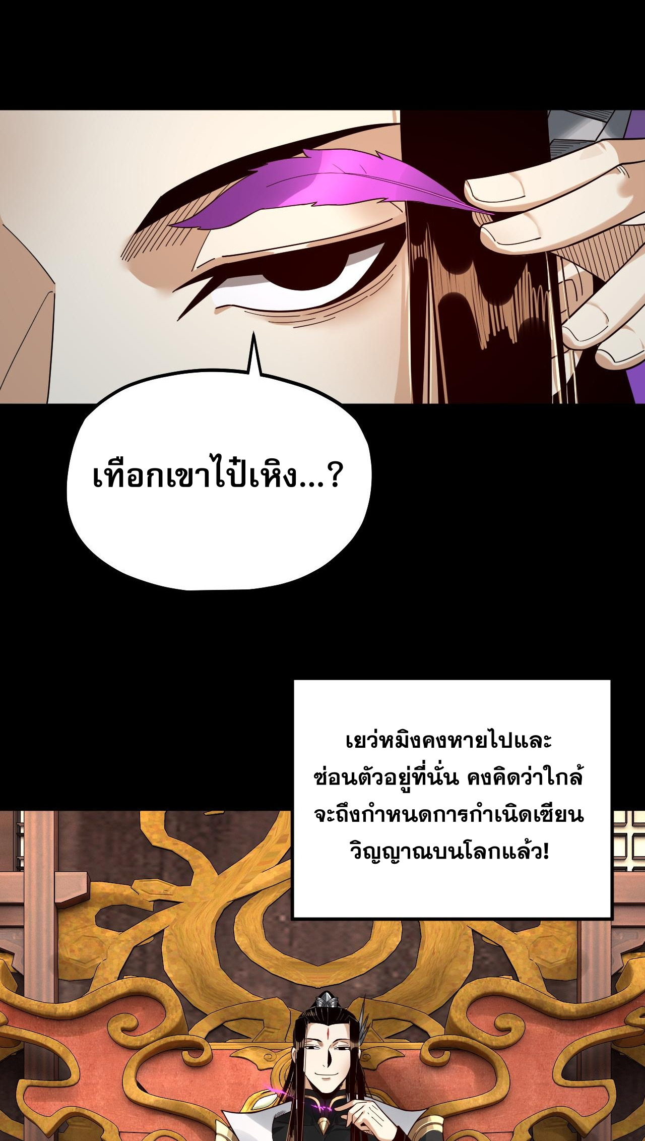 ข้าคือจอมวายร้ายผู้ยิ่งใหญ่ (ชนจีนก่อนใคร) ตอนที่ 79 หน้า 19