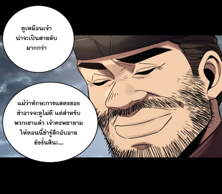 หาญท้าชะตาฟ้า ปริศนายุทธจักร ตอนที่ 47 หน้า 15