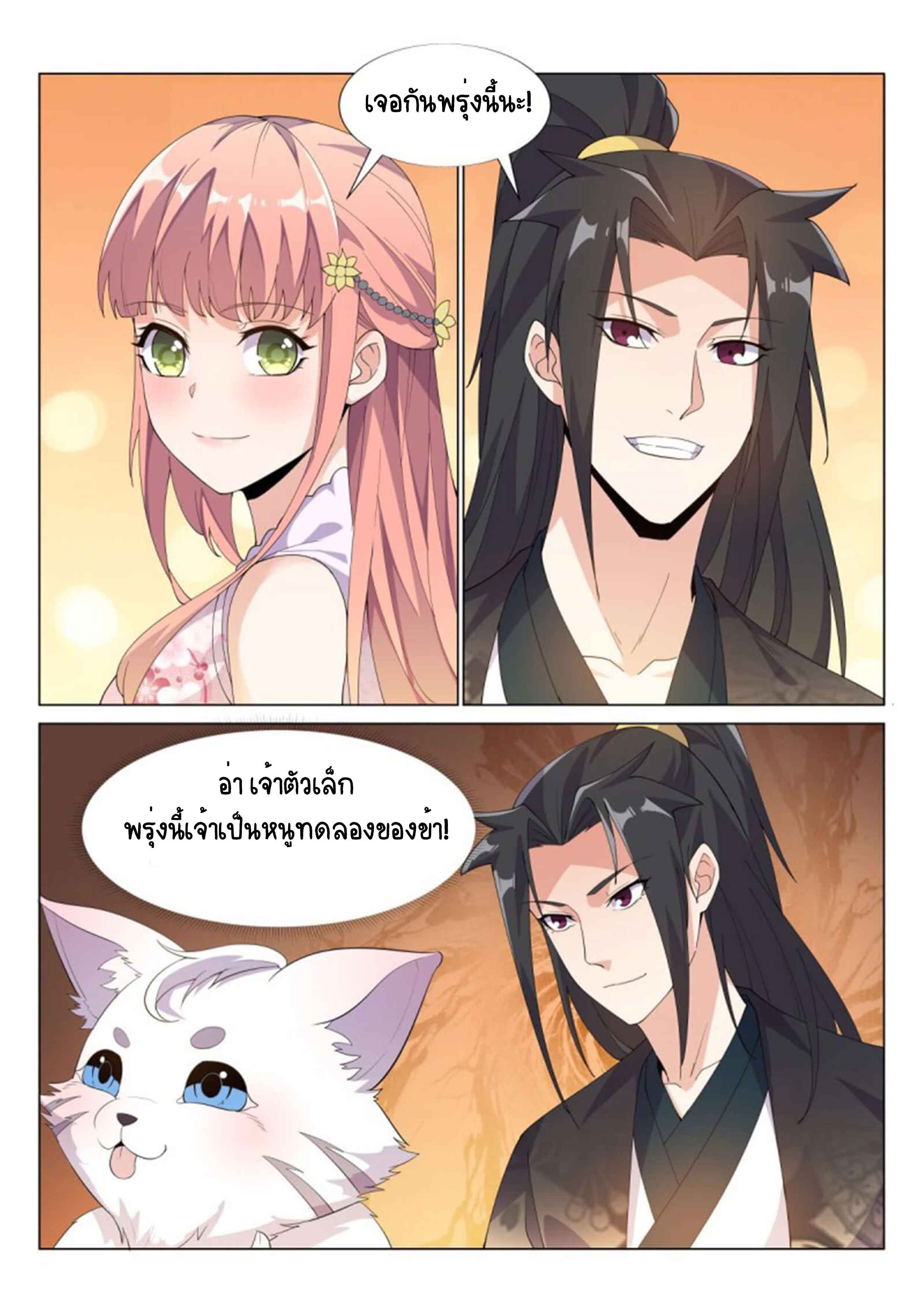 Otherworldly Evil Monarch ตอนที่ 57 หน้า 12