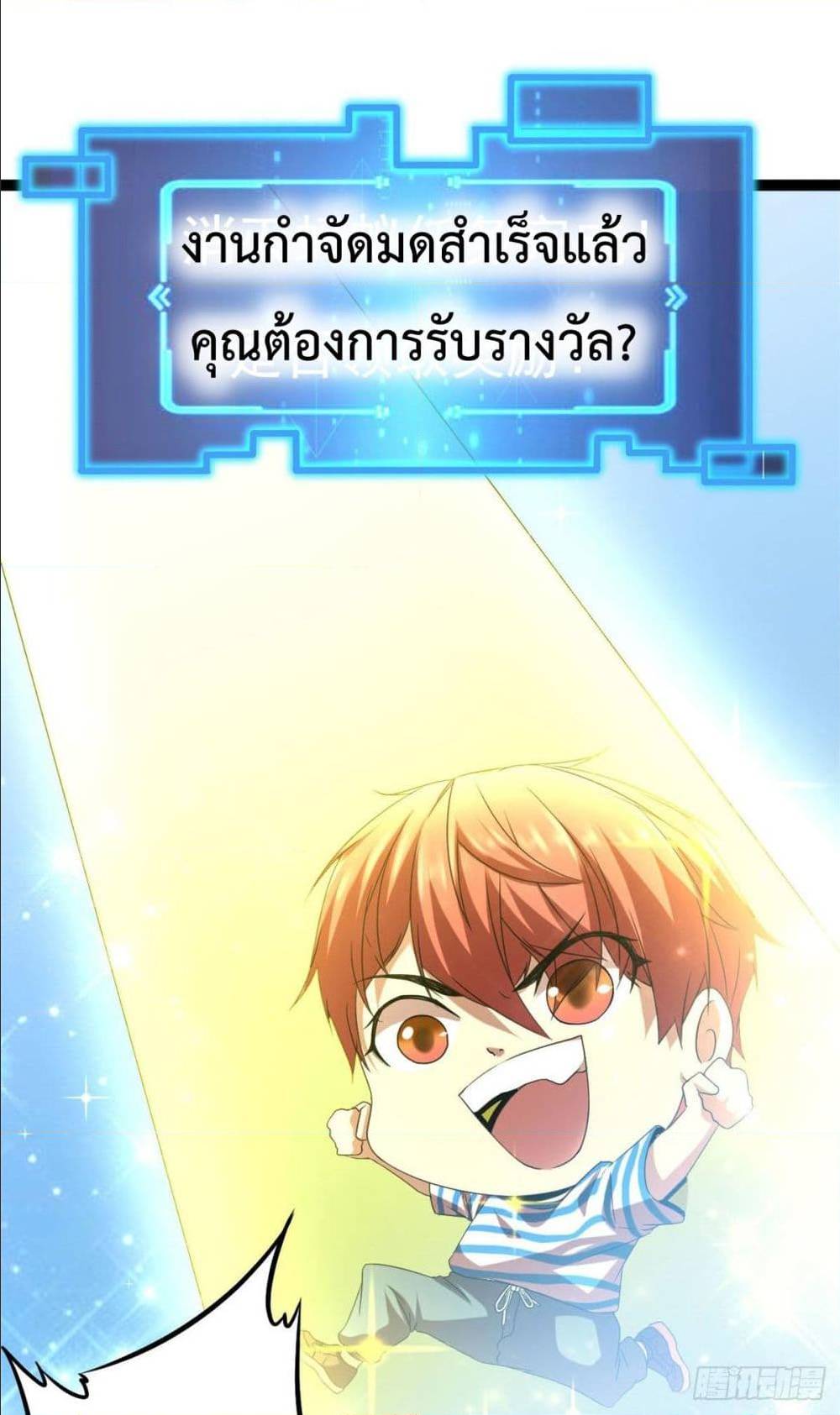 Shadow Hack ตอนที่ 1 หน้า 53